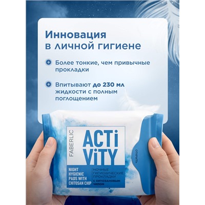 Ночные гигиенические прокладки с хитозановым чипом Activity