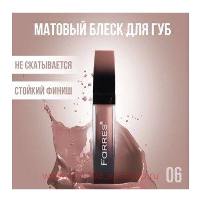 Farres Блеск для губ Nude My Matte Lip Ink тон 06 дымчатая роза 7021