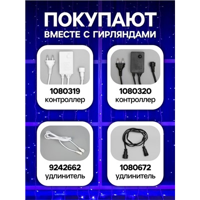 Гирлянда «Занавес» 2×6 м, IP44, УМС, белая нить, 1440 LED, свечение синее, 220 В