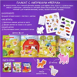 Плакат с липучками. Ферма