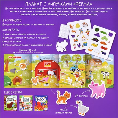 Плакат с липучками. Ферма