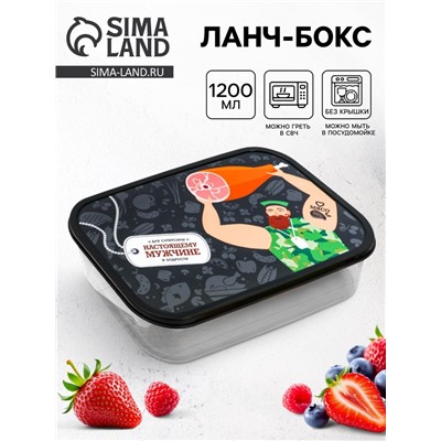 Ланч - бокс прямоугольный «Обед настоящего мужика», 1200 мл
