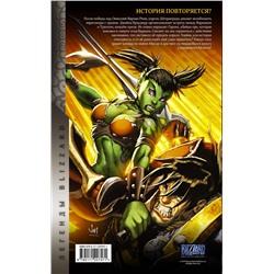 АСТ Луиза Симонсон, Уолтер Симонсон, Майк Боуден "World of Warcraft: Книга 3"