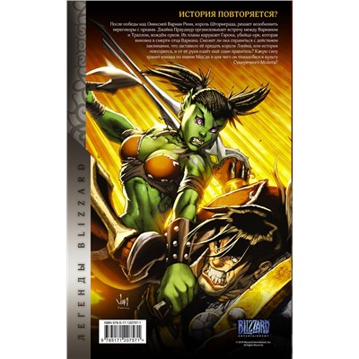 АСТ Луиза Симонсон, Уолтер Симонсон, Майк Боуден "World of Warcraft: Книга 3"