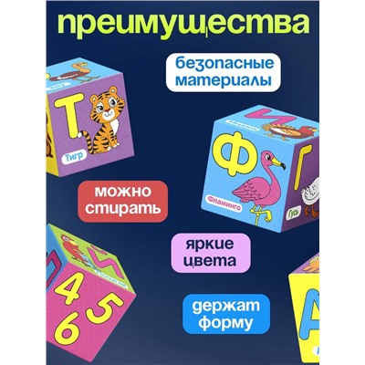 Мягкие кубики «Учим алфавит», 6 шт, 10 х 10 см, по методике Монтессори