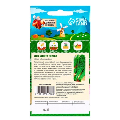 Семена Лук шнитт "Чемал", 0,2 г