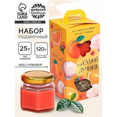 Подарочный набор «Для самой лучшей»: черный чай с травами и фруктами 25 г, крем-мед с клюквой 120 г.