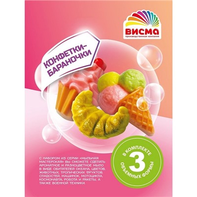 Мыло своими руками «Конфетки-бараночки», набор для творчества
