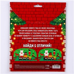 Адвент календарь новогодний с конвертами «Письмо с заданием от Деда Мороза»