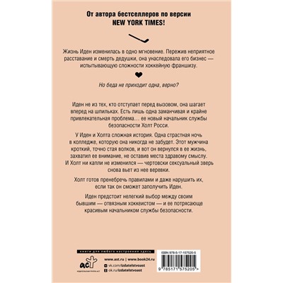 АСТ Кендалл Райан "Моя мятежница"