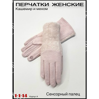 Перчатки #23062726