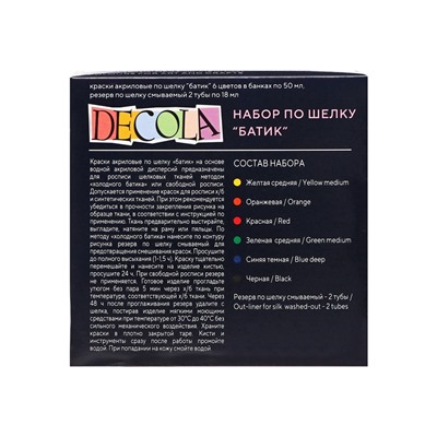 Краска по ткани (шелку), набор 6 цветов × 50 мл, ЗХК Decola «Батик» (резерв 2 штуки × 18 мл), акриловая на водной основе, (4441448)