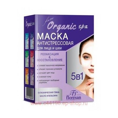 Ф-310 Organic SPA Антистрессовая маска для лица и шеи релаксирующая осветляющая восстанавливающая 10*15 мл