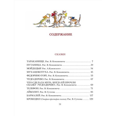 АСТ Чуковский К.И. "Сказки"