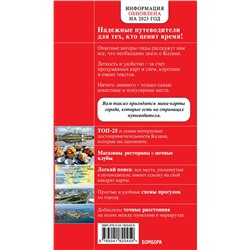 Эксмо "Казань. Исторический центр и окрестности. 7-е изд., испр. и доп."