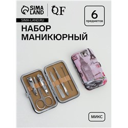 Набор маникюрный «Лондон», 6 предметов, в футляре, МИКС