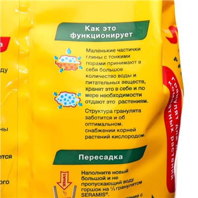 Гранулят Seramis, объем 2,5 л,
