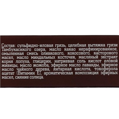 Шампунь твердый «Бизорюк» лечебный, бессульфатный, грязь Тамбуканского озера и масло какао, 30 г