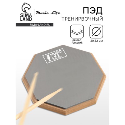 Пэд тренировочный Music Life, 8 дюймов, серый