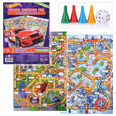 Большая настольная игра. Hot Wheels. Опасные повороты.