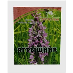 Ятрышник пятнистый клубни 10 гр.