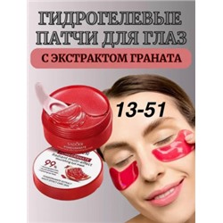 Патчи для вокруг глаз #23067391