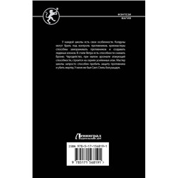 АСТ Гоблин "Бесоборец"