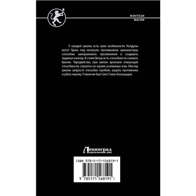 450737 АСТ Гоблин "Бесоборец"