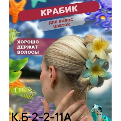 Заколка для волос #23000132