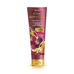 Exotic Botanica Бальзам для тела "Королевская Орхидея и вода Фиджи", 200 мл./15