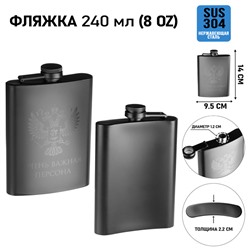 Фляжка «Очень важная персона», нержавеющая сталь, 240 мл, 8 oz