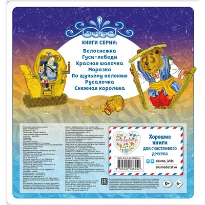 Эксмо "Рукавичка"