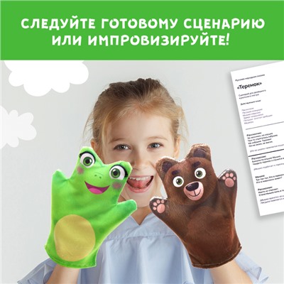 Кукольный театр «Сказка: Теремок», 5 кукол на руку, сценарий