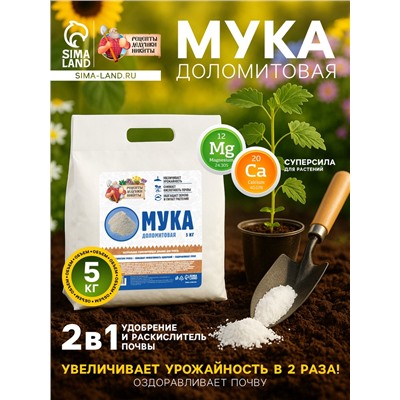 Доломитовая мука «Рецепты Дедушки Никиты» 5 кг