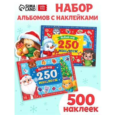 Книги набор «500 новогодних наклеек», 2 шт.