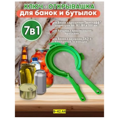 Открывалка #22924732