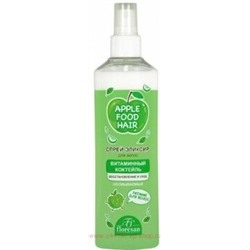 Ф-683 APPLE FOOD Спрей-эликсир для волос Витаминный коктейль 275 мл