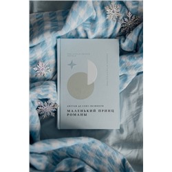 Эксмо Брэдбери Р., Сент-Экзюпери А. "Комплект Книги и шоппер ("Лекарство от меланхолии", "Маленький принц. Романы" и Шопер "Лучше бы я сейчас читал...")"