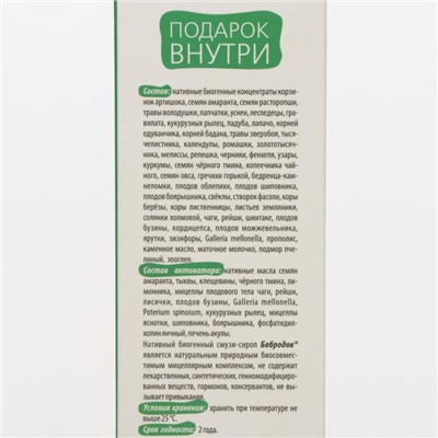 Смузи-концентрат-сироп «Бобродок» с артишоком, здоровая печень, 50 мл