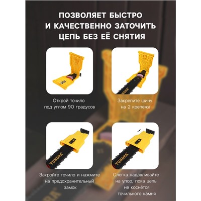 Насадка ТУНДРА, для заточки цепей пил