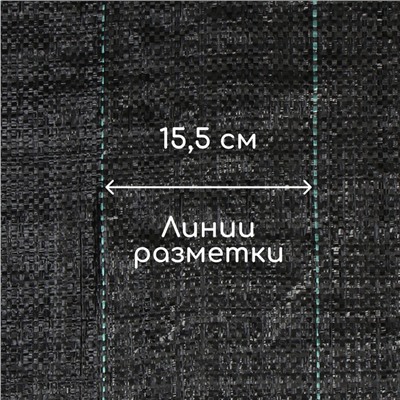 Агроткань застилочная, с разметкой, 5×3.2 м, плотность 100 г/м², полипропилен, Greengo, Эконом 50%