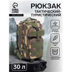Рюкзак тактический туристический Storm tactic, 30 л, с карманами, расцветка мультикам, зелёный