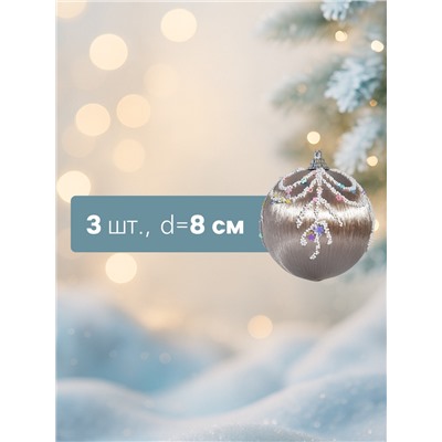 Ёлочные игрушки «Бамби», шары новогодние, d=8 см, 3 шт. золото