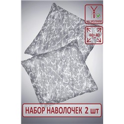 Наволочка декоративная Супер Софт пл 250г SKANDI Тиснение 2 шт. 40*40см НАТАЛИ, 894455