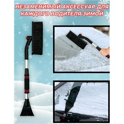 Щетка для снега и льда со скребком автомобильная #23114754