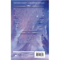 АСТ Лаура Гайего "Хроники Идуна. Книга 1. Сопротивление"