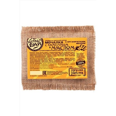 Мочалка Каменное масло, с органическим мылом 130г ЭКОПРОДУКТЫ, 1184948