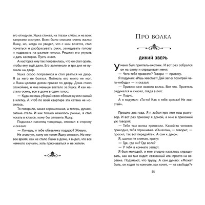 Эксмо Борис Житков "Рассказы (ил. А. Кардашука)"