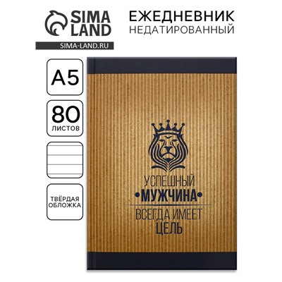 Ежедневник А5, 80 листов, недатированный, в твердой обложке «Успешный мужчина»