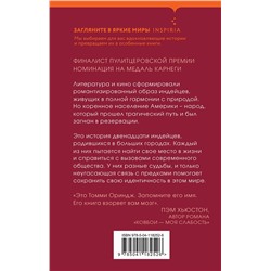 Эксмо Томми Ориндж "Там мы стали другими"